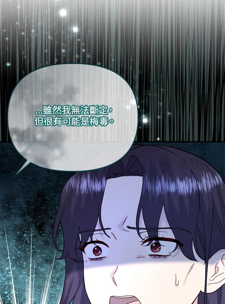 《解救好战丈夫的女儿》第61话 第64页