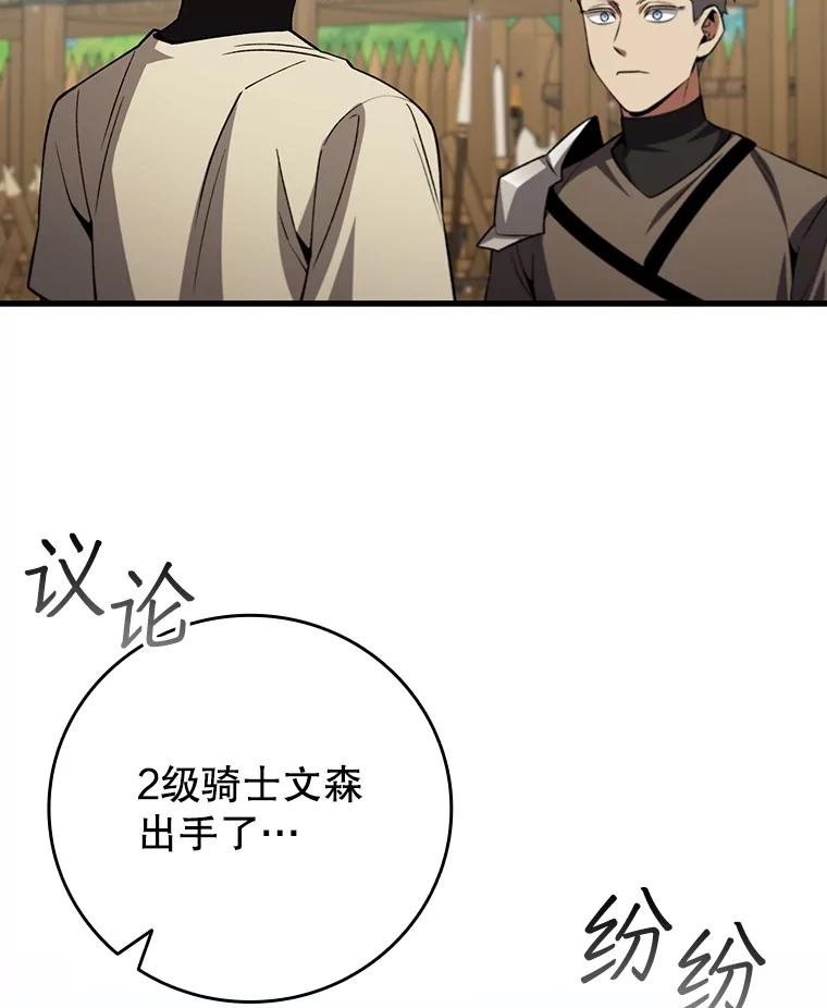 《噬龙魔法师》60.白塔塔主 第34页