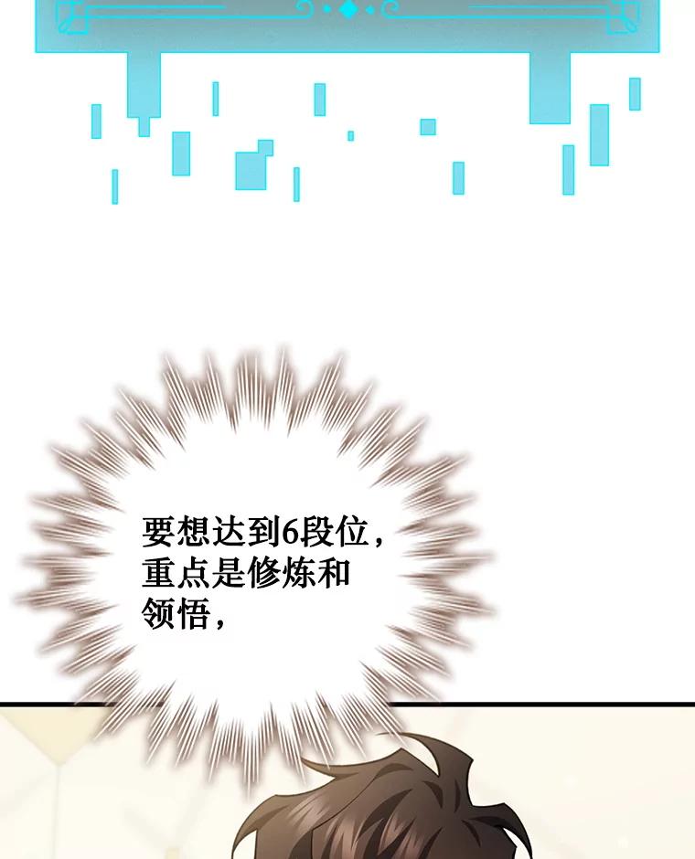 《噬龙魔法师》60.白塔塔主 第103页
