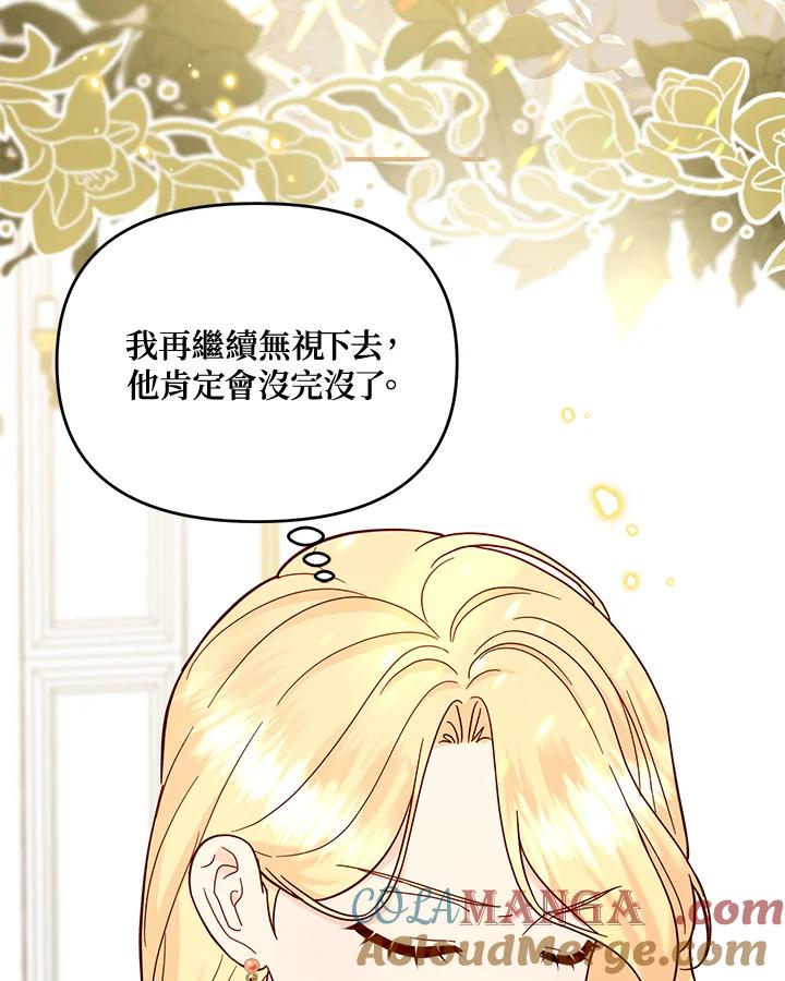 《解救好战丈夫的女儿》第61话 第93页