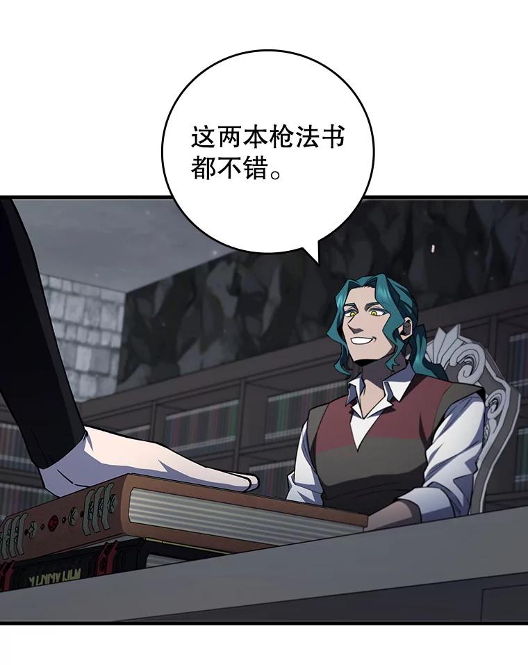 《噬龙魔法师》60.白塔塔主 第68页