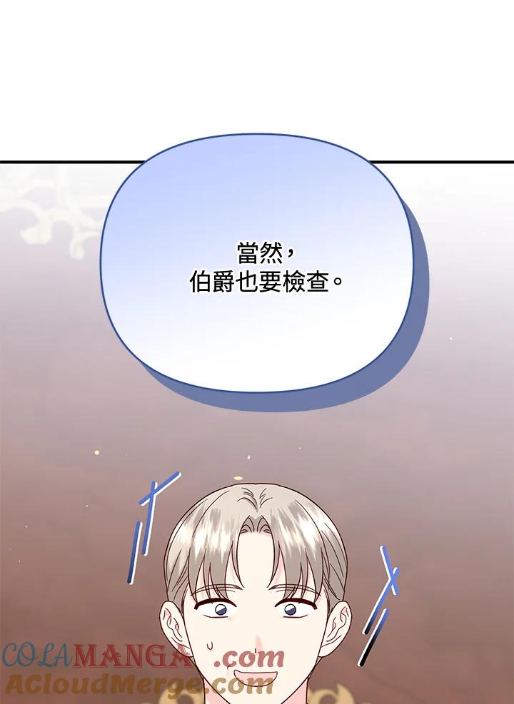 《解救好战丈夫的女儿》第61话 第121页