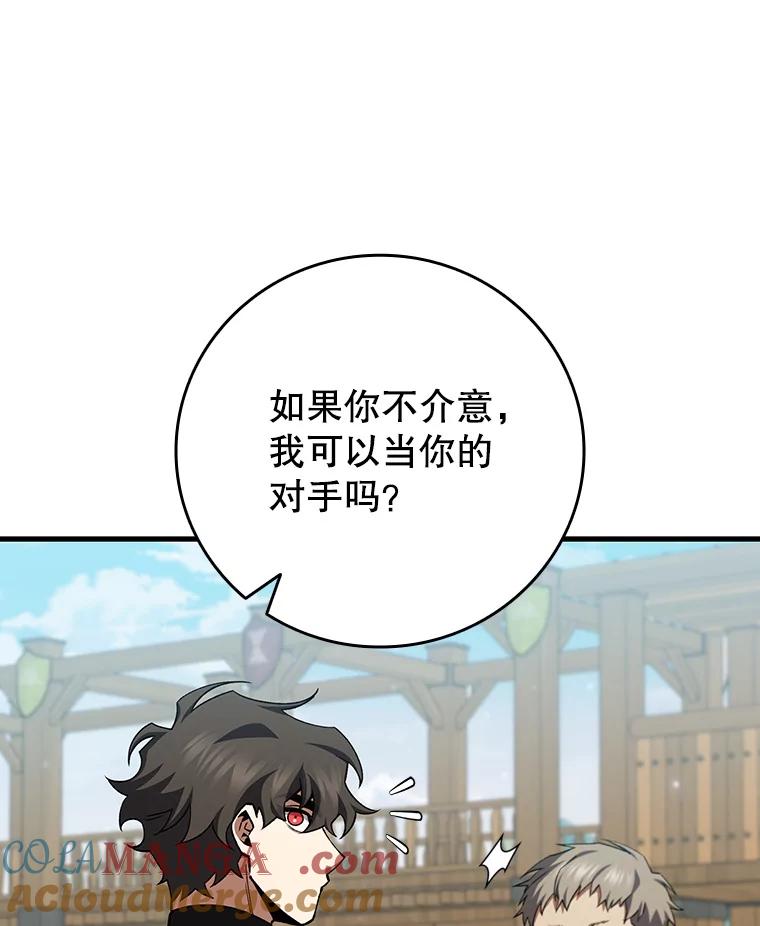 《噬龙魔法师》60.白塔塔主 第33页