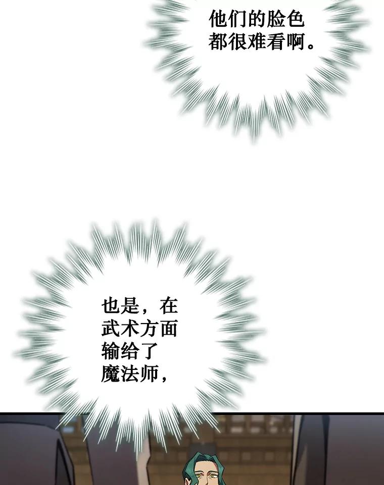 《噬龙魔法师》60.白塔塔主 第26页