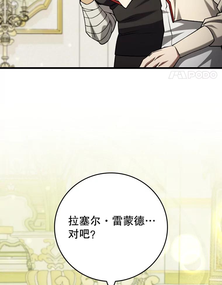 《噬龙魔法师》60.白塔塔主 第159页