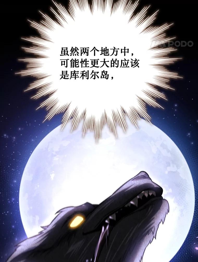 《噬龙魔法师》60.白塔塔主 第116页