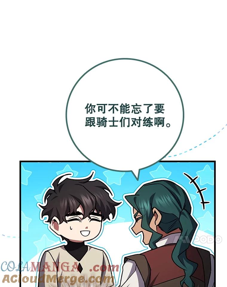《噬龙魔法师》60.白塔塔主 第85页