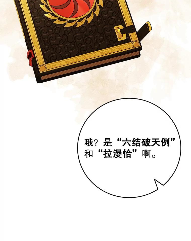 《噬龙魔法师》60.白塔塔主 第67页