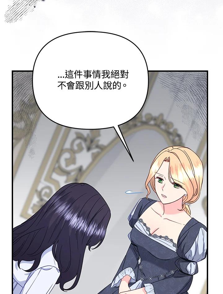 《解救好战丈夫的女儿》第61话 第75页