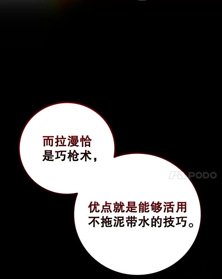 《噬龙魔法师》60.白塔塔主 第72页