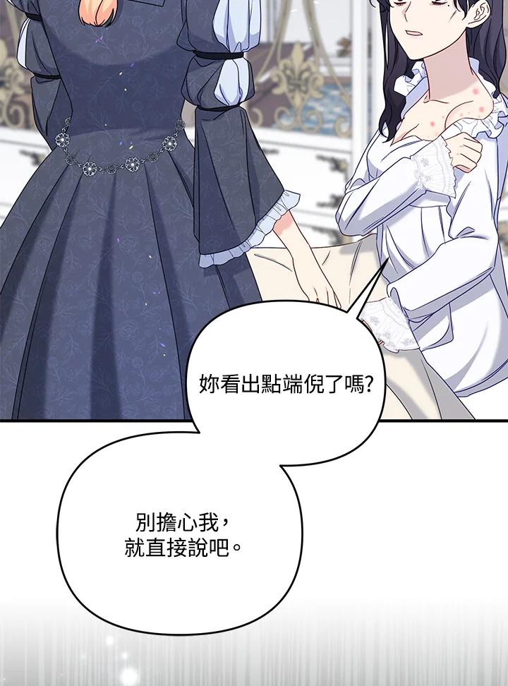 《解救好战丈夫的女儿》第61话 第63页