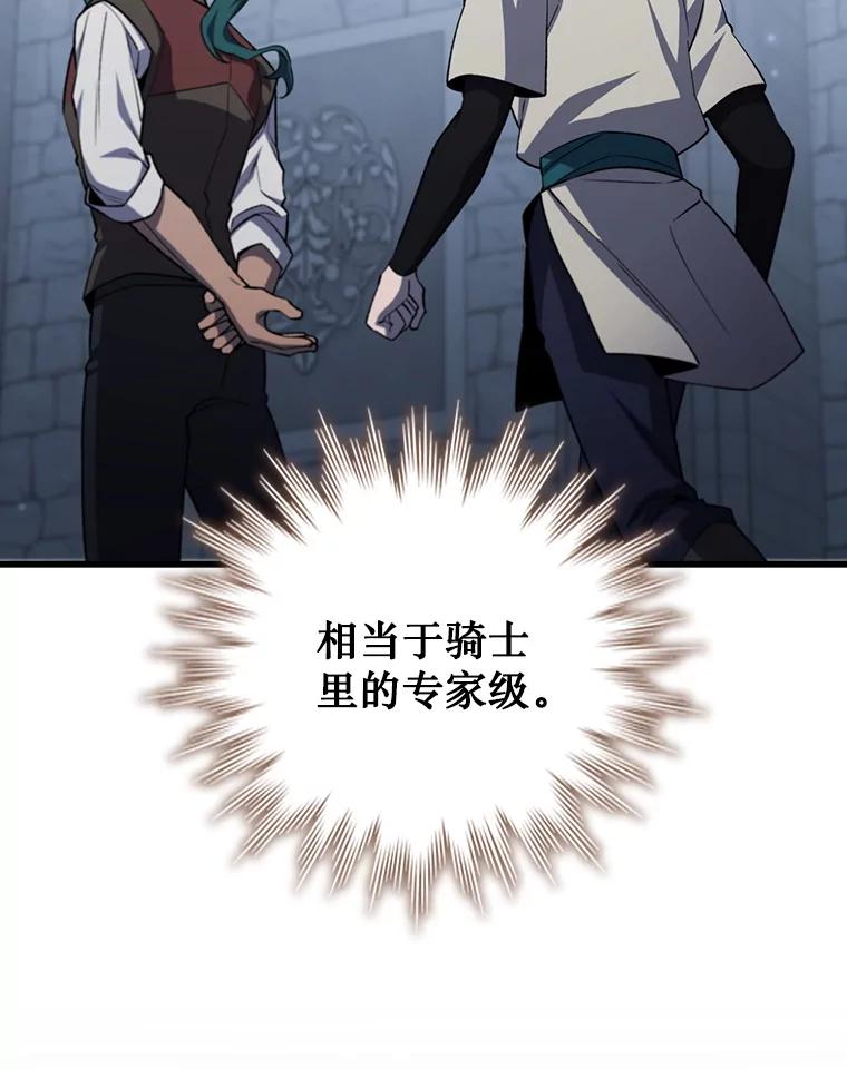 《噬龙魔法师》60.白塔塔主 第50页