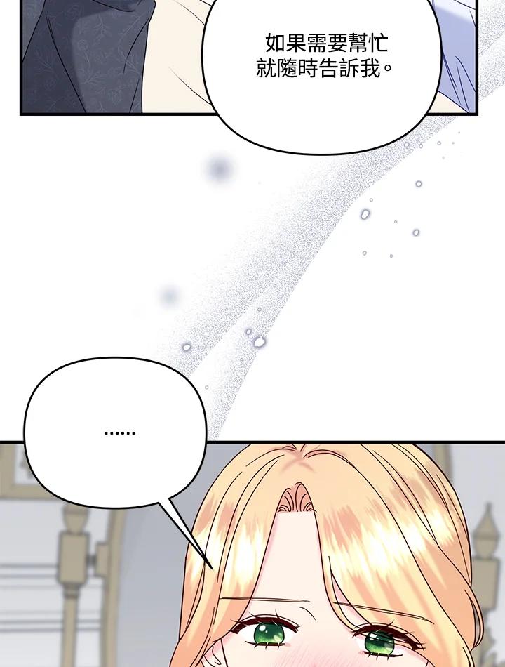 《解救好战丈夫的女儿》第61话 第78页