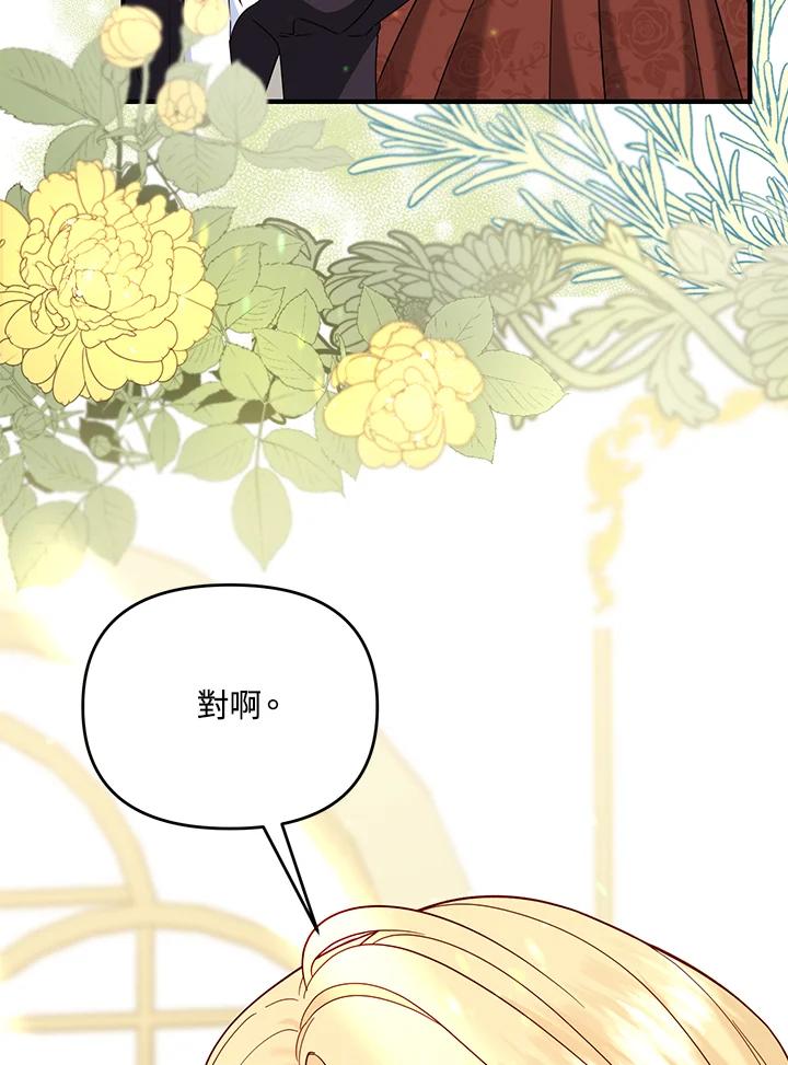 《解救好战丈夫的女儿》第61话 第99页