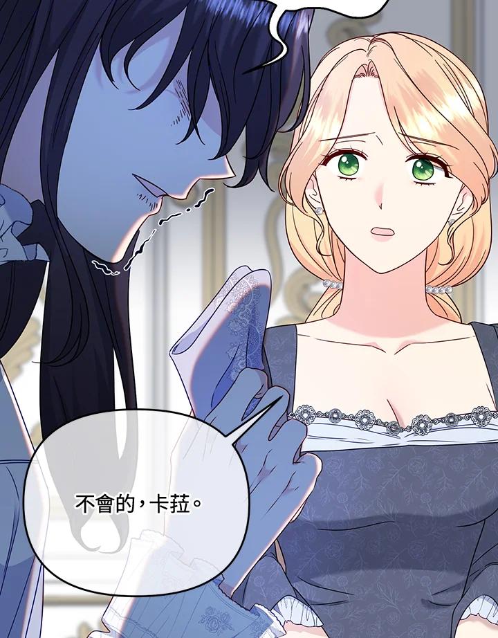 《解救好战丈夫的女儿》第61话 第36页