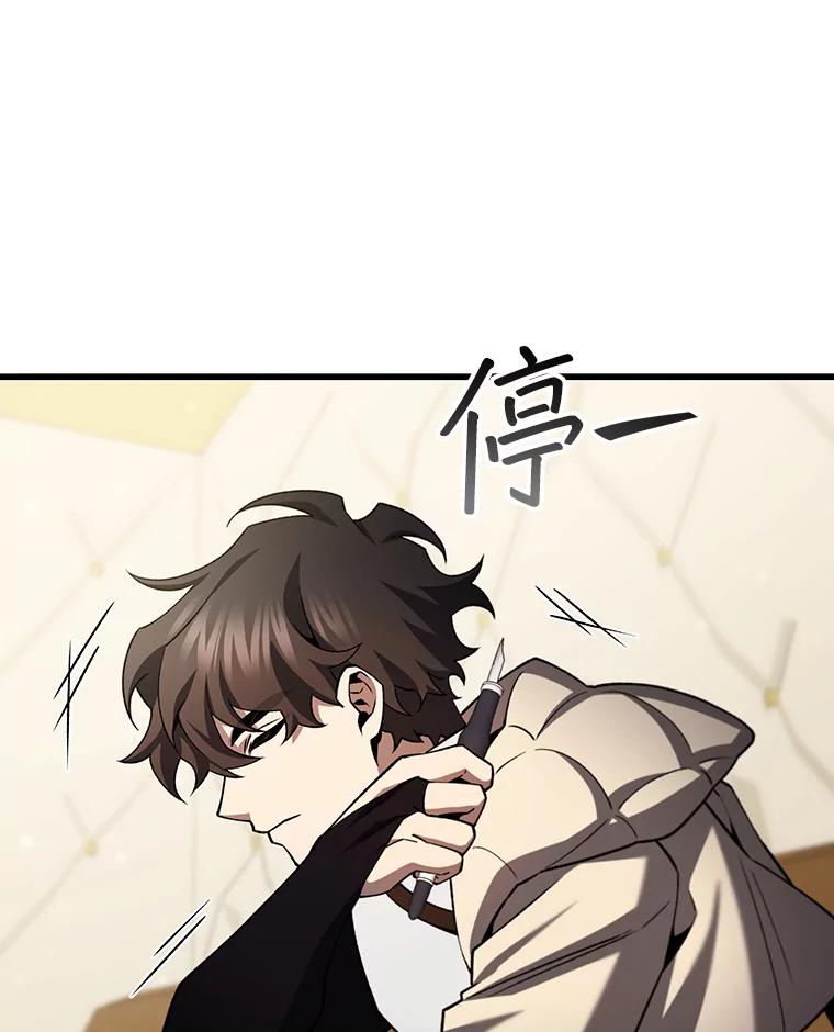 《噬龙魔法师》60.白塔塔主 第95页