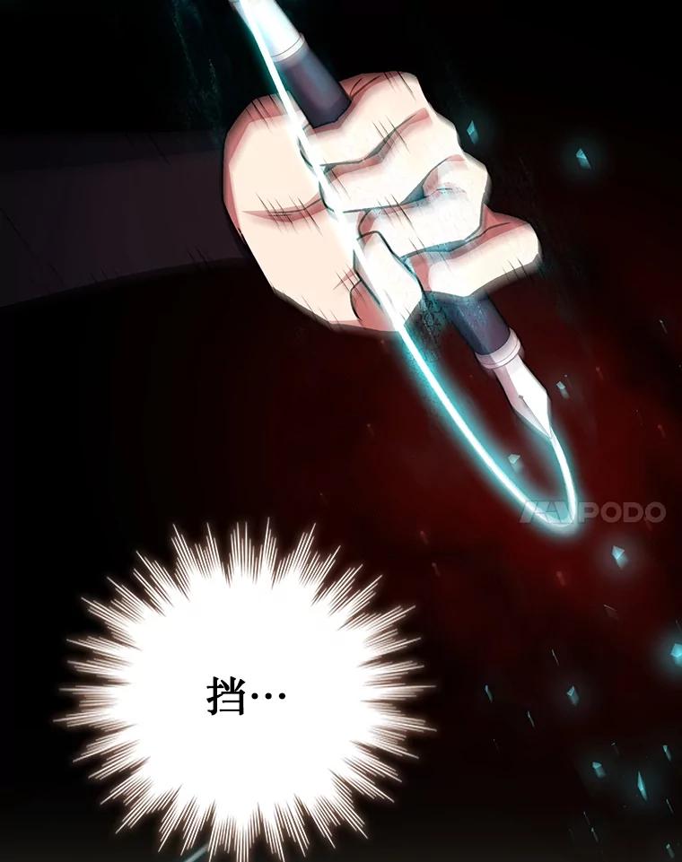 《噬龙魔法师》60.白塔塔主 第92页