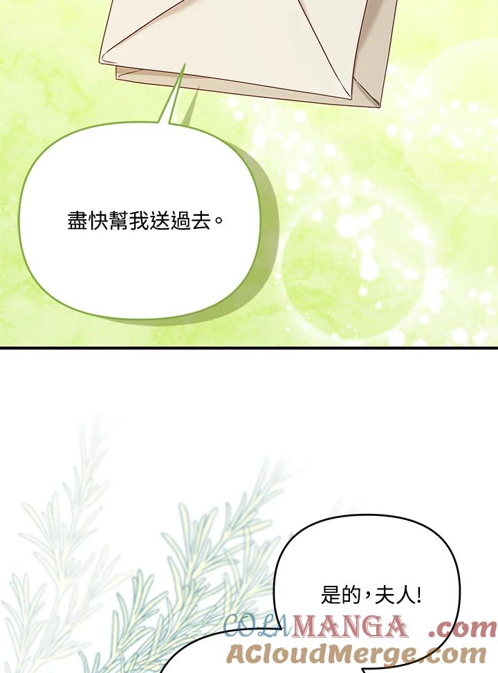《解救好战丈夫的女儿》第61话 第97页