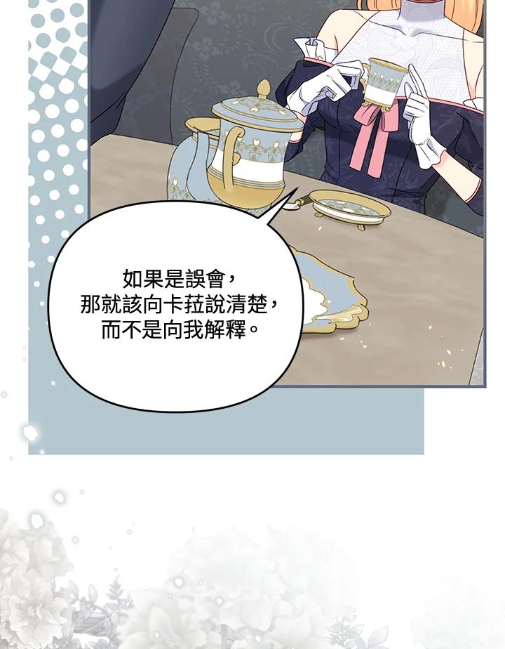 《解救好战丈夫的女儿》第61话 第108页