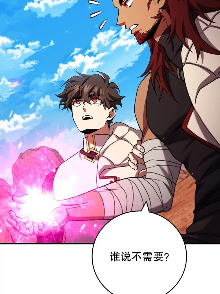 《噬龙魔法师》61.寻找入口 第112页