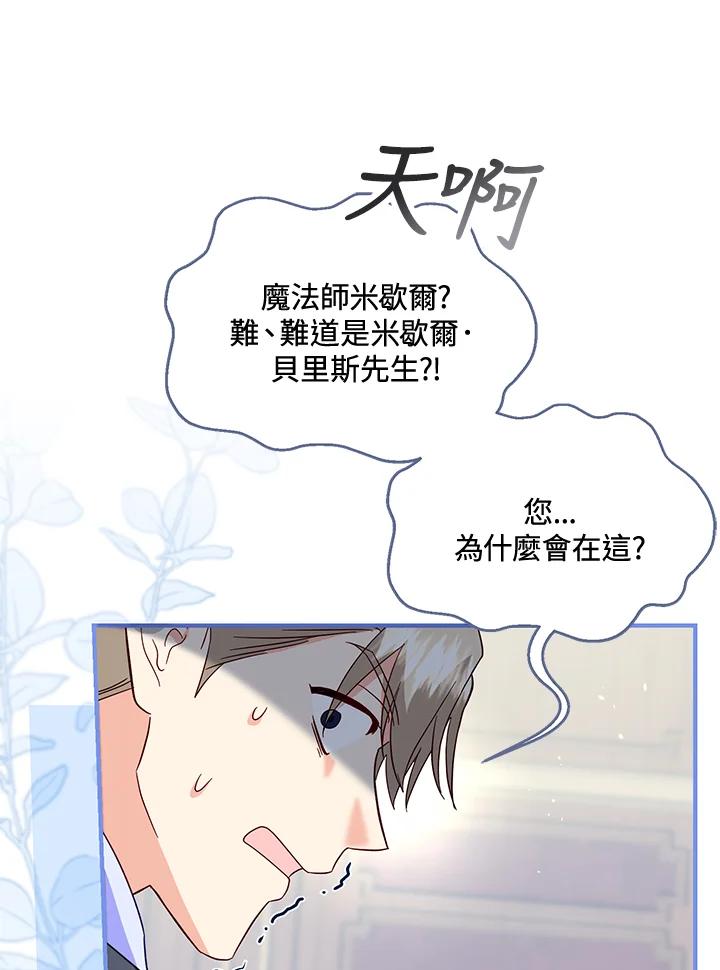 《解救好战丈夫的女儿》第62话 第31页