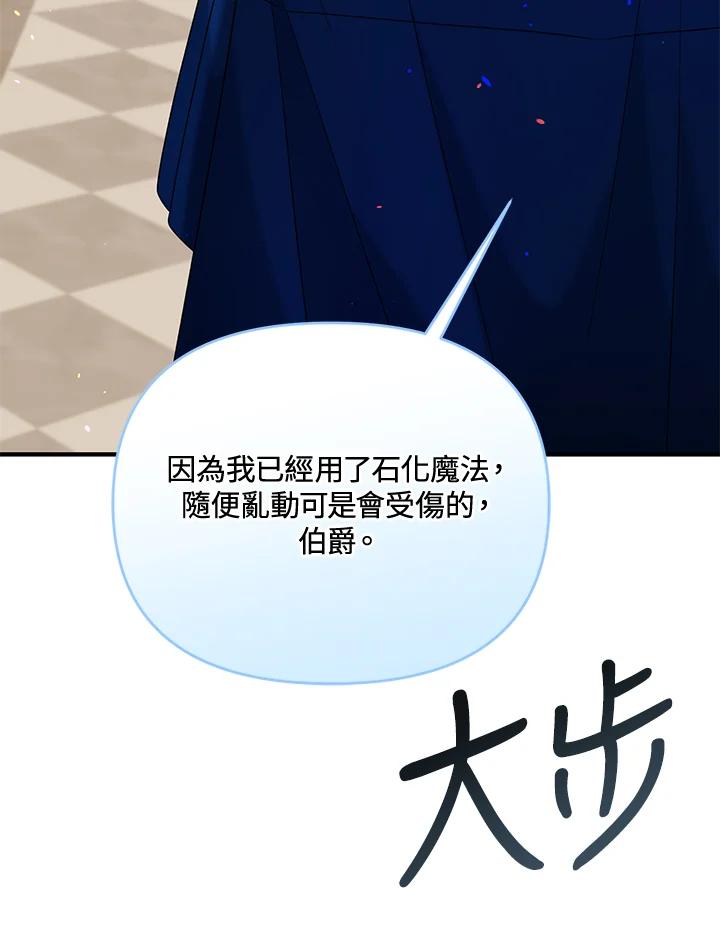 《解救好战丈夫的女儿》第62话 第26页