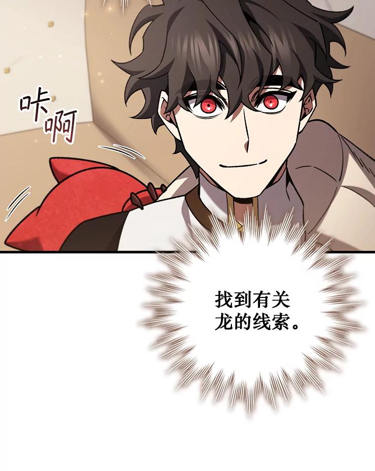《噬龙魔法师》61.寻找入口 第91页