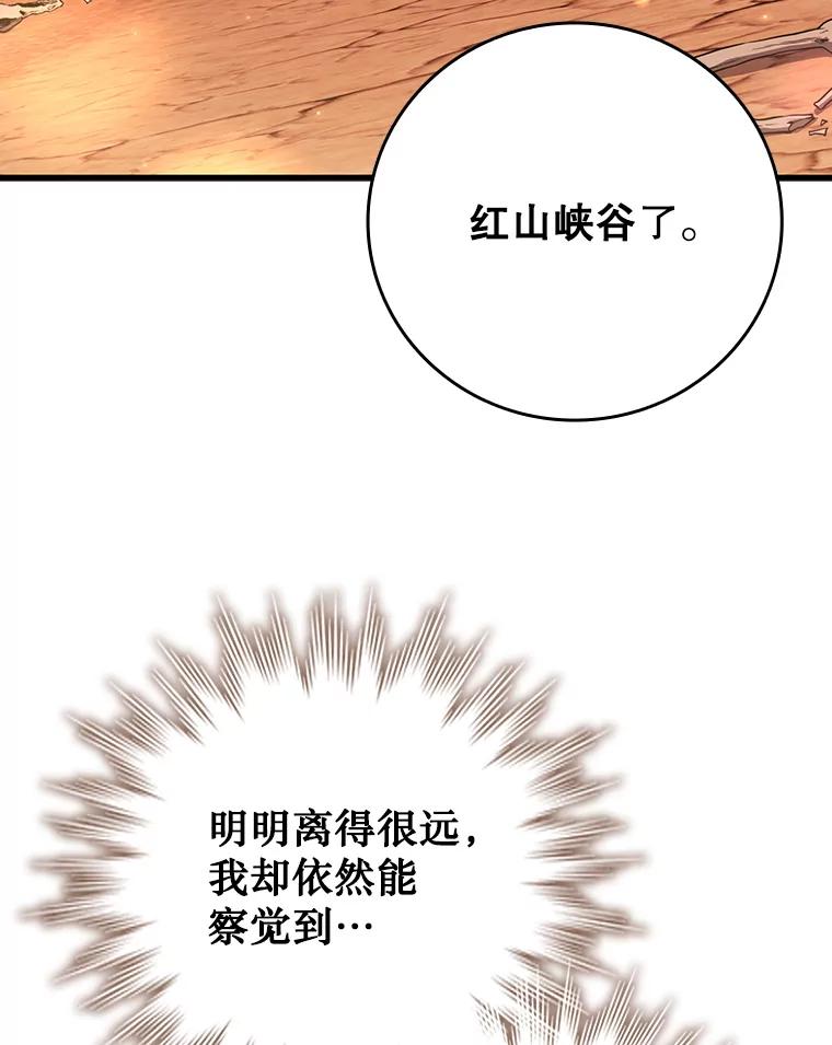《噬龙魔法师》61.寻找入口 第88页