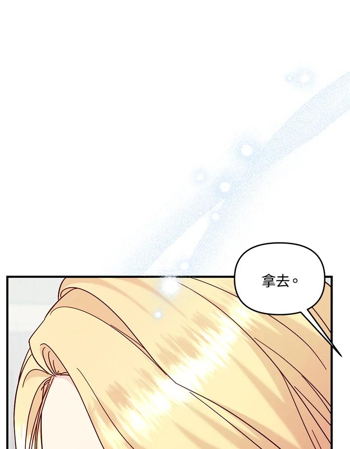 《解救好战丈夫的女儿》第62话 第70页