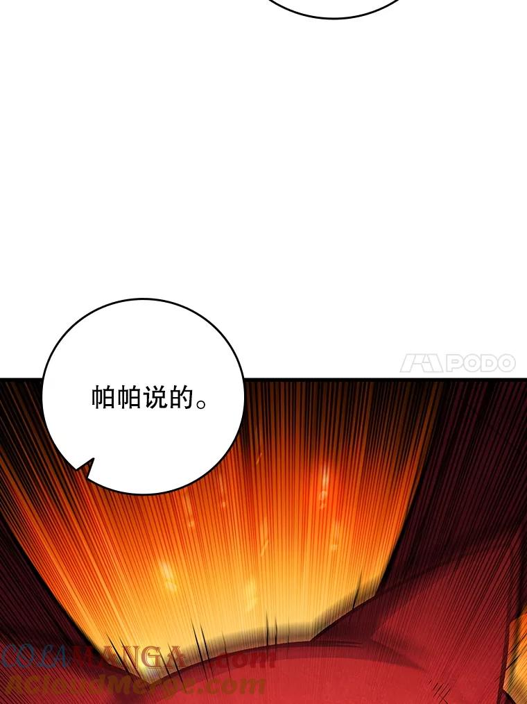 《噬龙魔法师》61.寻找入口 第113页