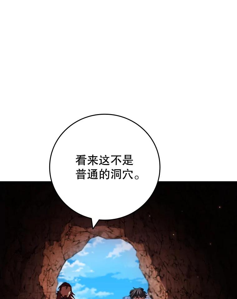 《噬龙魔法师》61.寻找入口 第138页