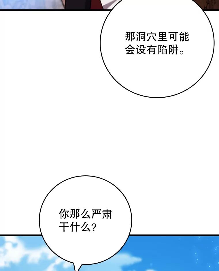 《噬龙魔法师》61.寻找入口 第144页