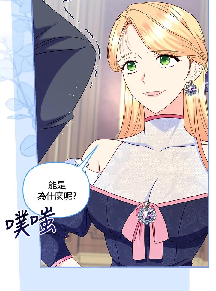 《解救好战丈夫的女儿》第62话 第32页