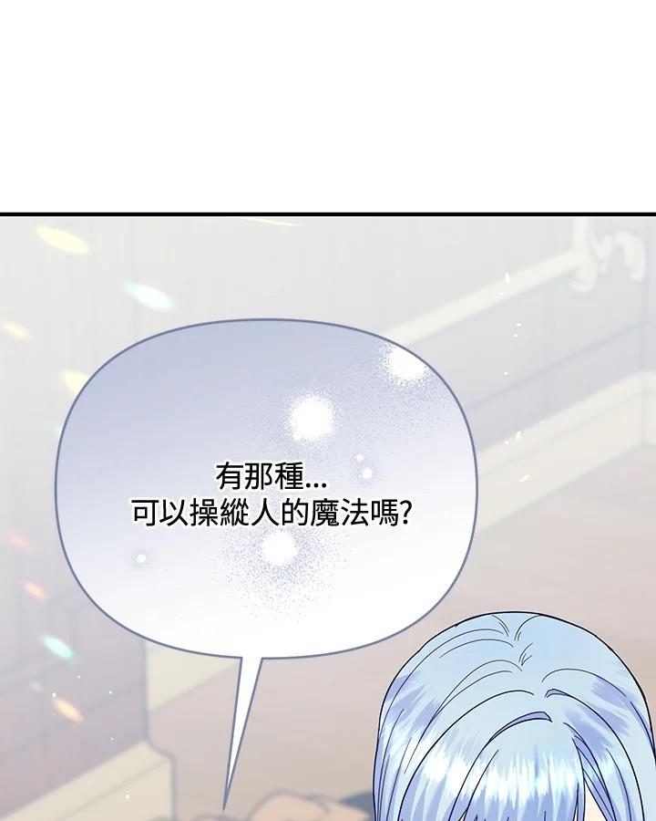 《解救好战丈夫的女儿》第62话 第76页