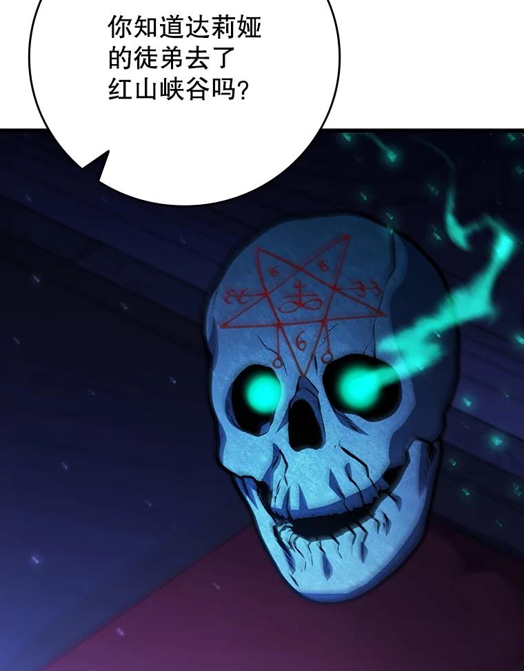 《噬龙魔法师》61.寻找入口 第58页