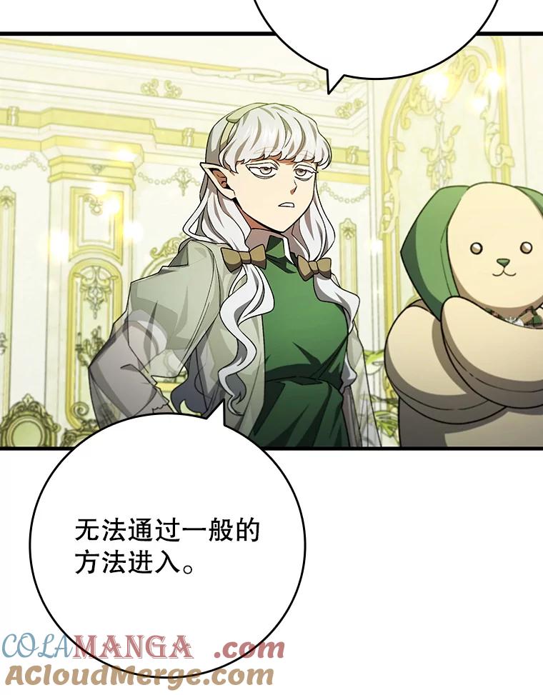 《噬龙魔法师》61.寻找入口 第21页