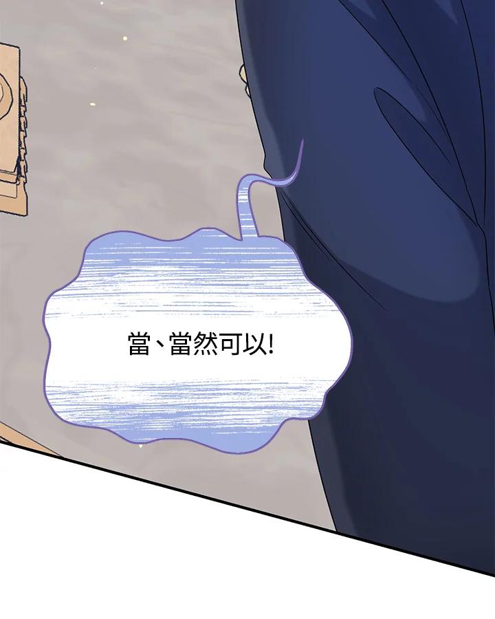 《解救好战丈夫的女儿》第62话 第3页