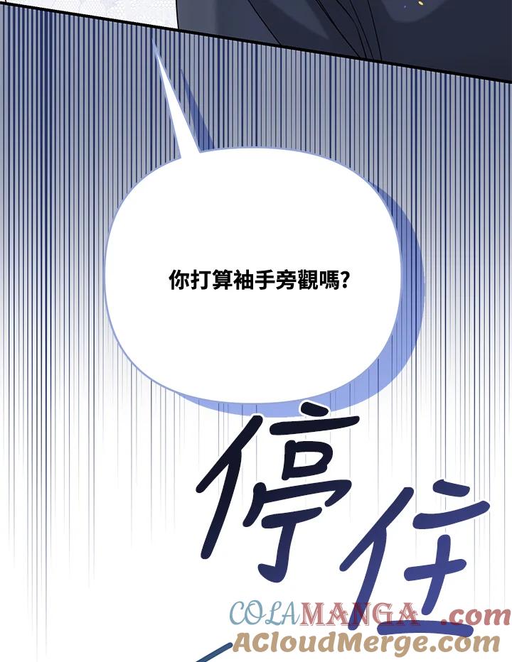 《解救好战丈夫的女儿》第62话 第21页