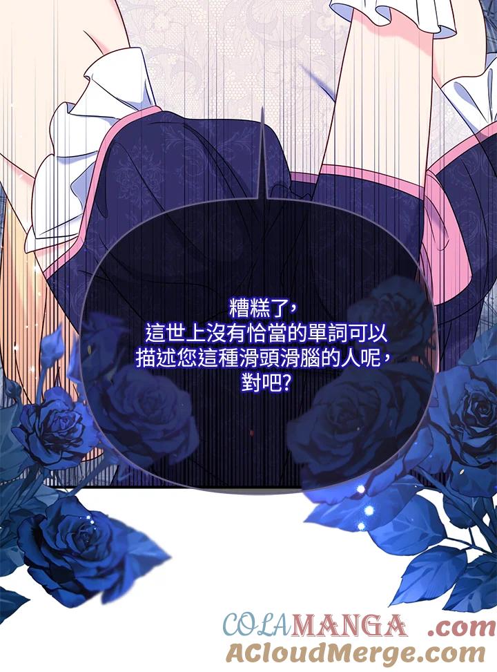 《解救好战丈夫的女儿》第62话 第17页