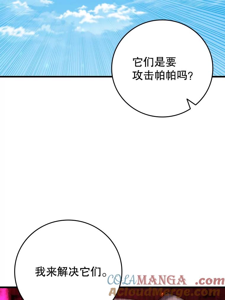 《噬龙魔法师》61.寻找入口 第109页