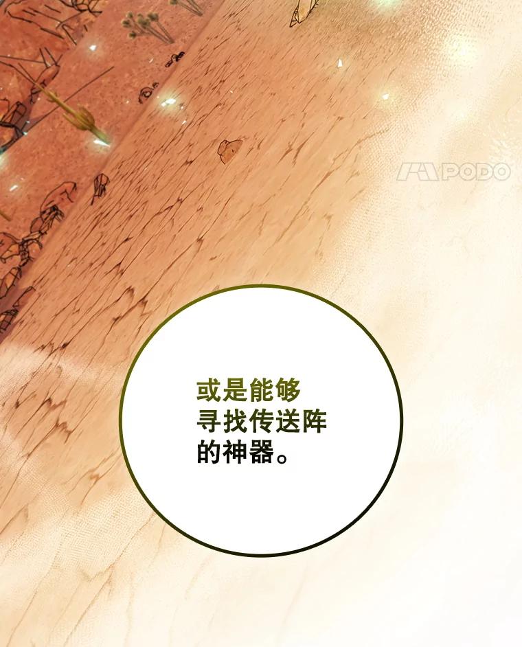 《噬龙魔法师》61.寻找入口 第24页