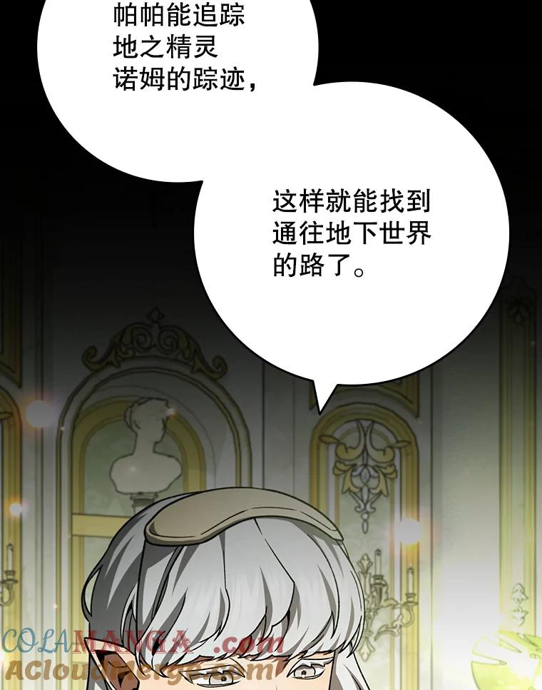《噬龙魔法师》61.寻找入口 第81页