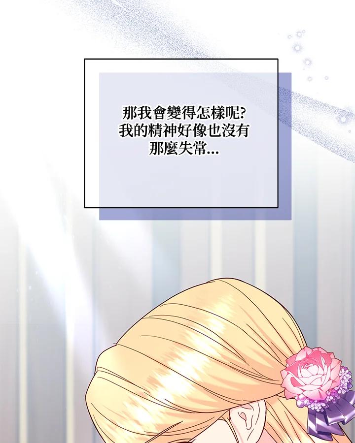 《解救好战丈夫的女儿》第62话 第95页