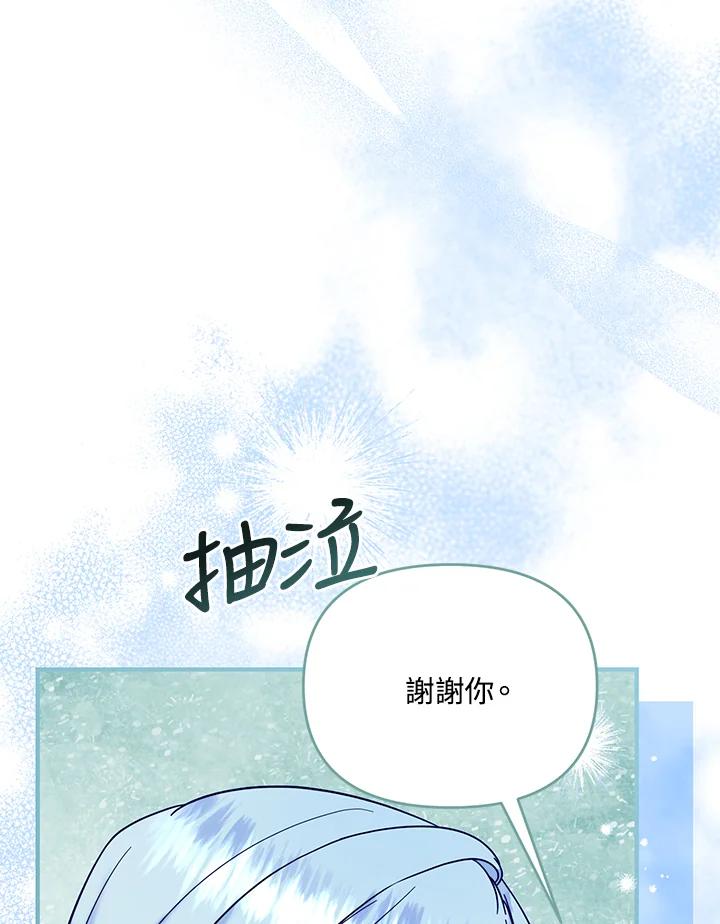 《解救好战丈夫的女儿》第62话 第72页