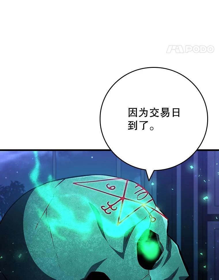 《噬龙魔法师》61.寻找入口 第44页