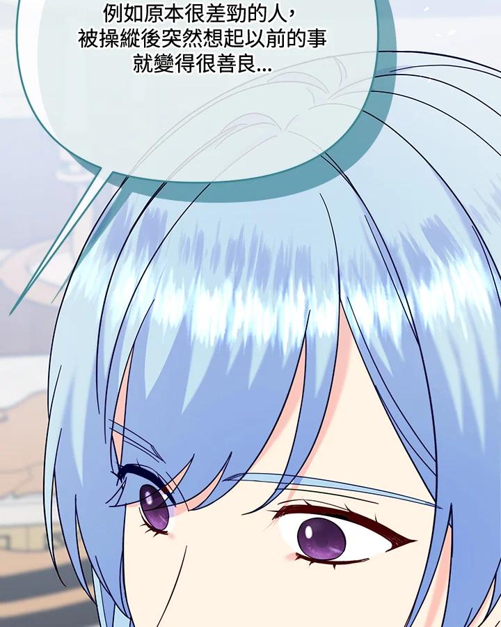 《解救好战丈夫的女儿》第62话 第79页