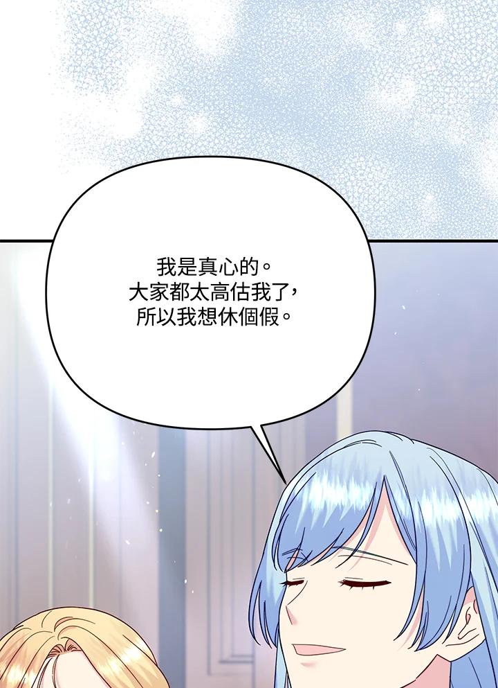 《解救好战丈夫的女儿》第62话 第112页