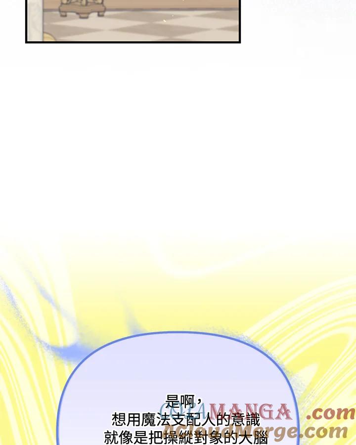 《解救好战丈夫的女儿》第62话 第89页