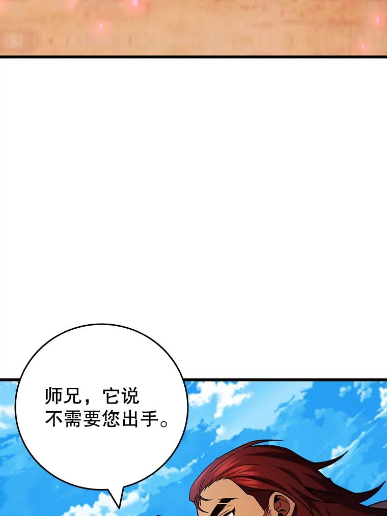《噬龙魔法师》61.寻找入口 第111页