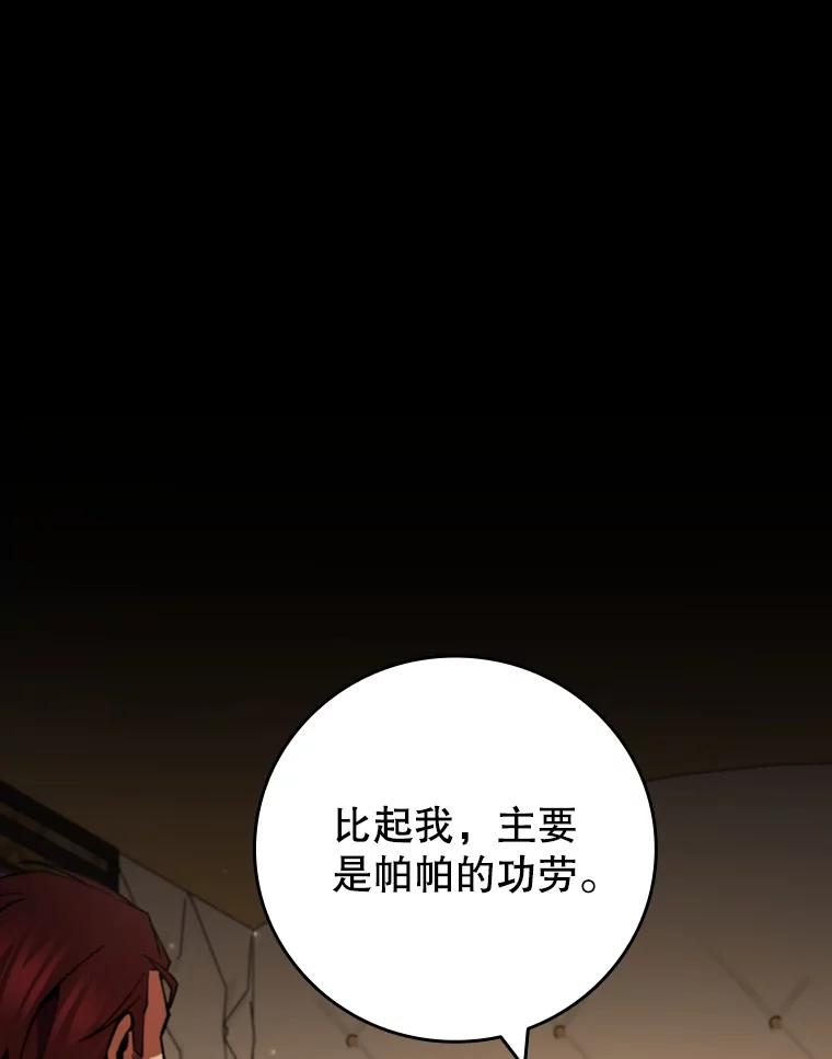 《噬龙魔法师》61.寻找入口 第83页